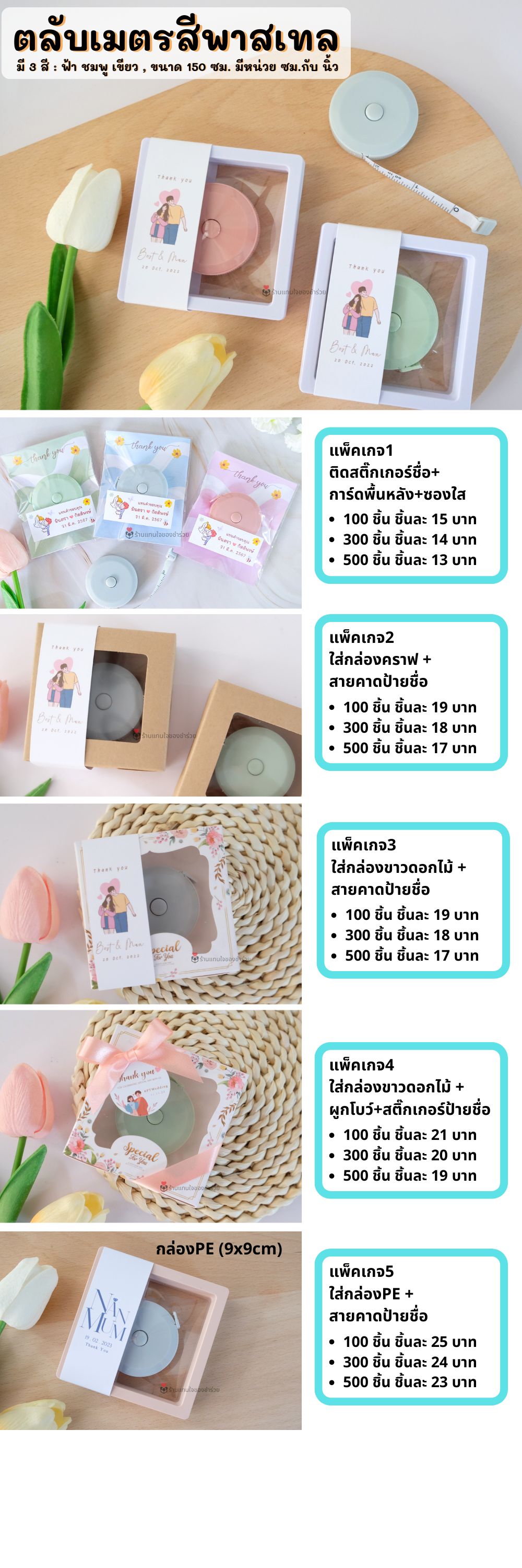 ของชำร่วย ตลับเมตร